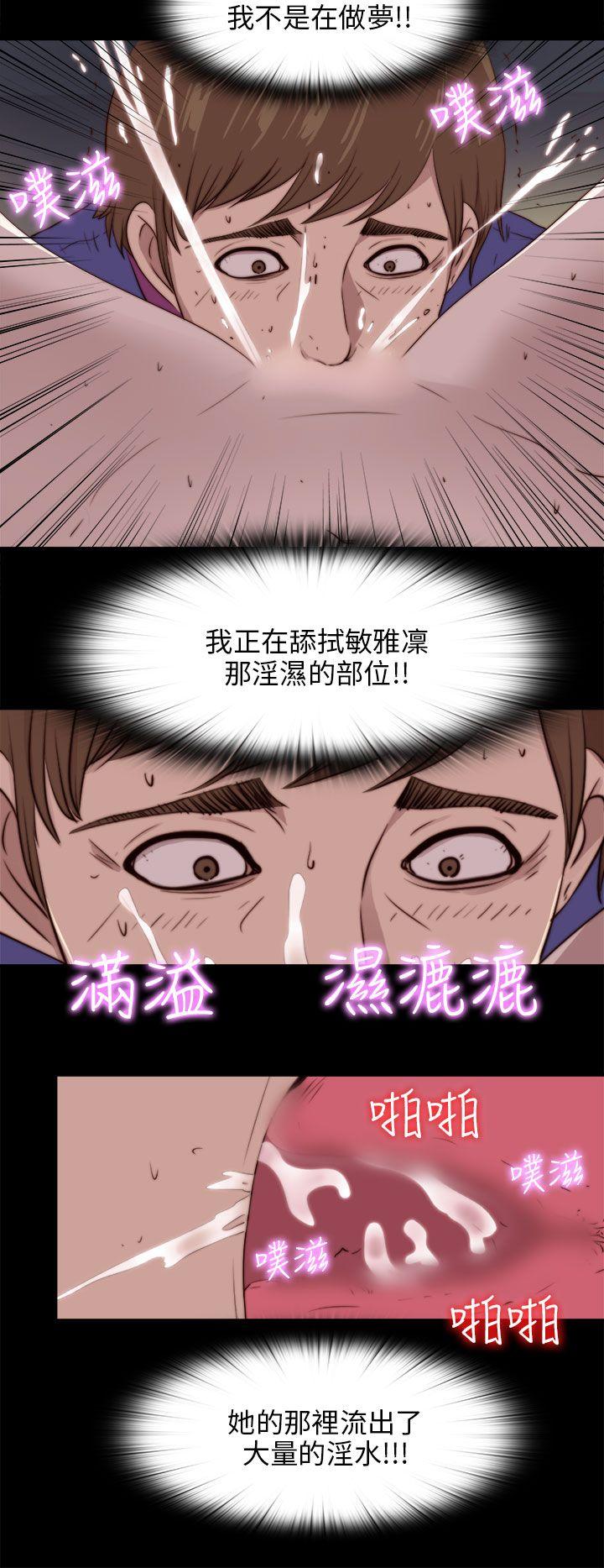 我的大叔 第93話 第18页