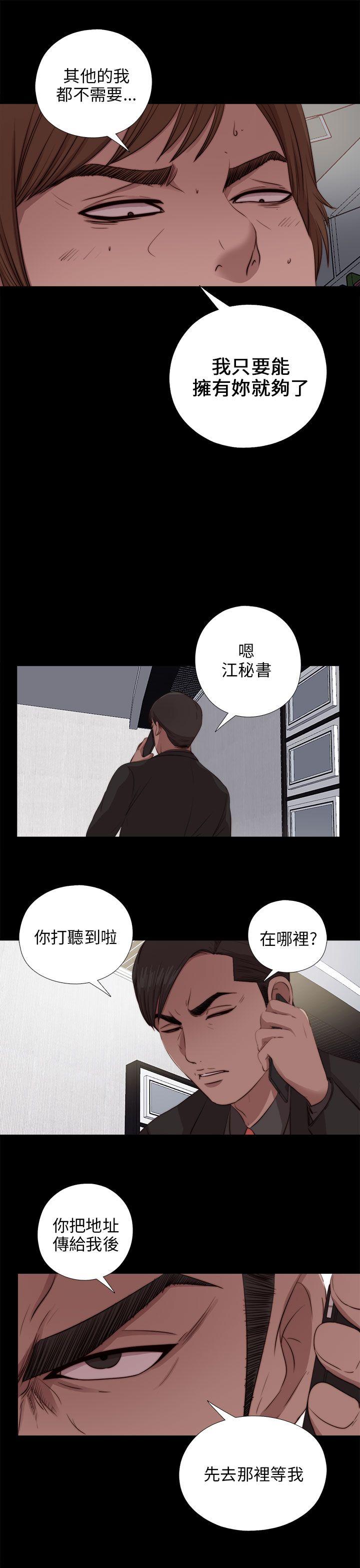 我的大叔 第95話 第15页