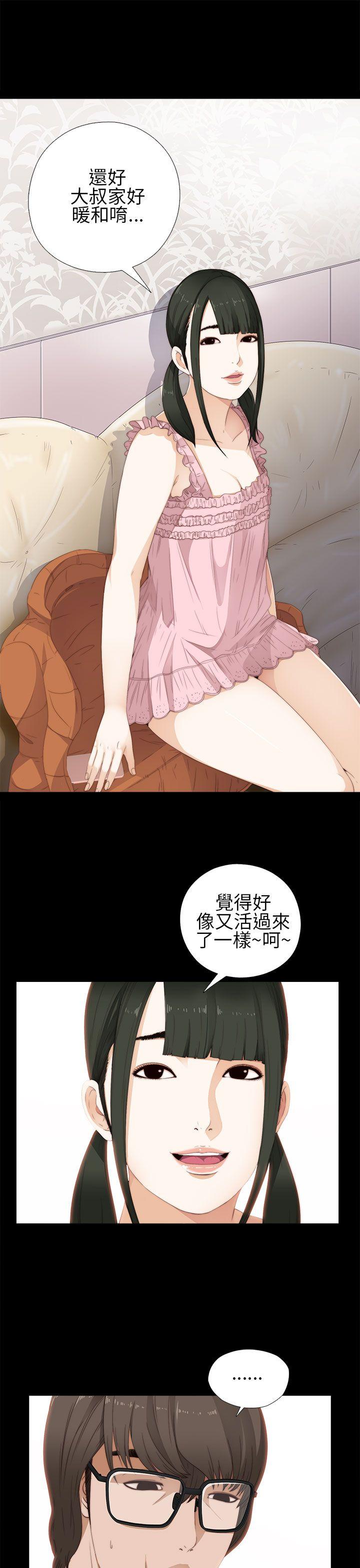 我的大叔 第9話 第3页