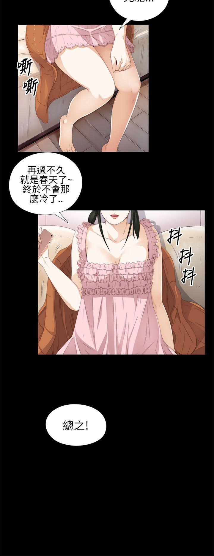 我的大叔 第9話 第2页