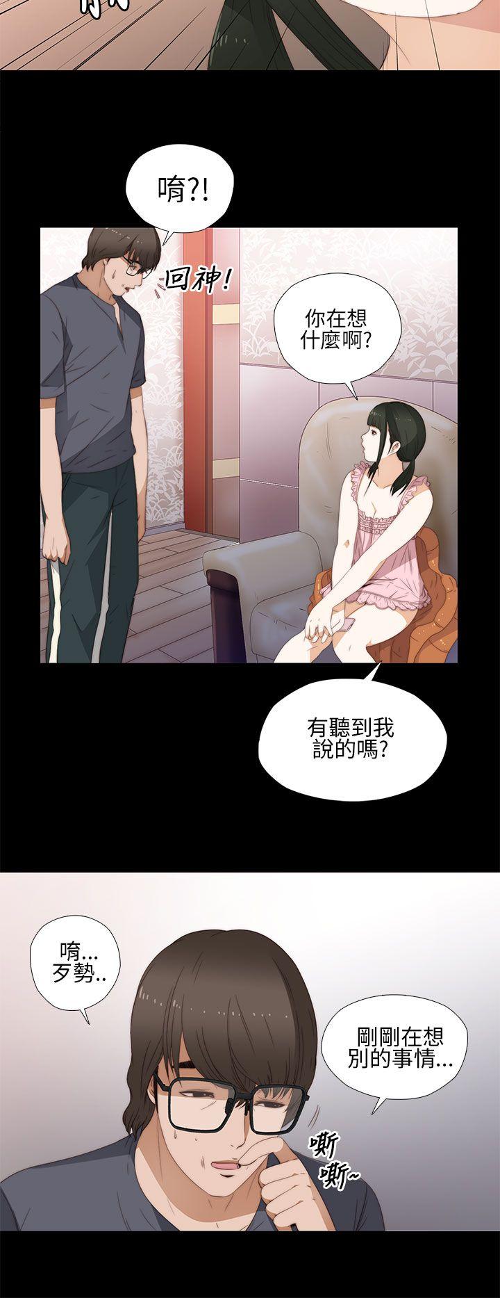 我的大叔 第9話 第8页