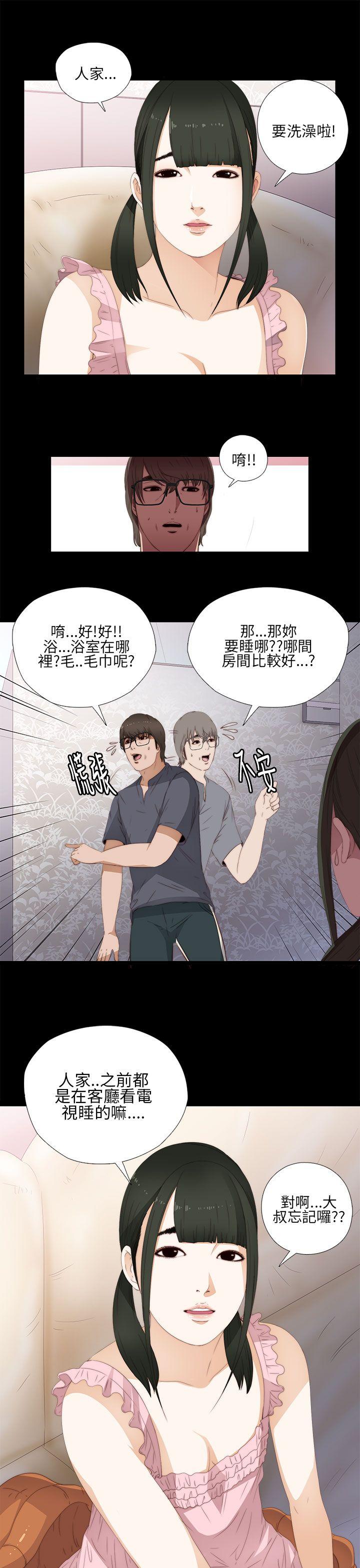 我的大叔 第9話 第9页