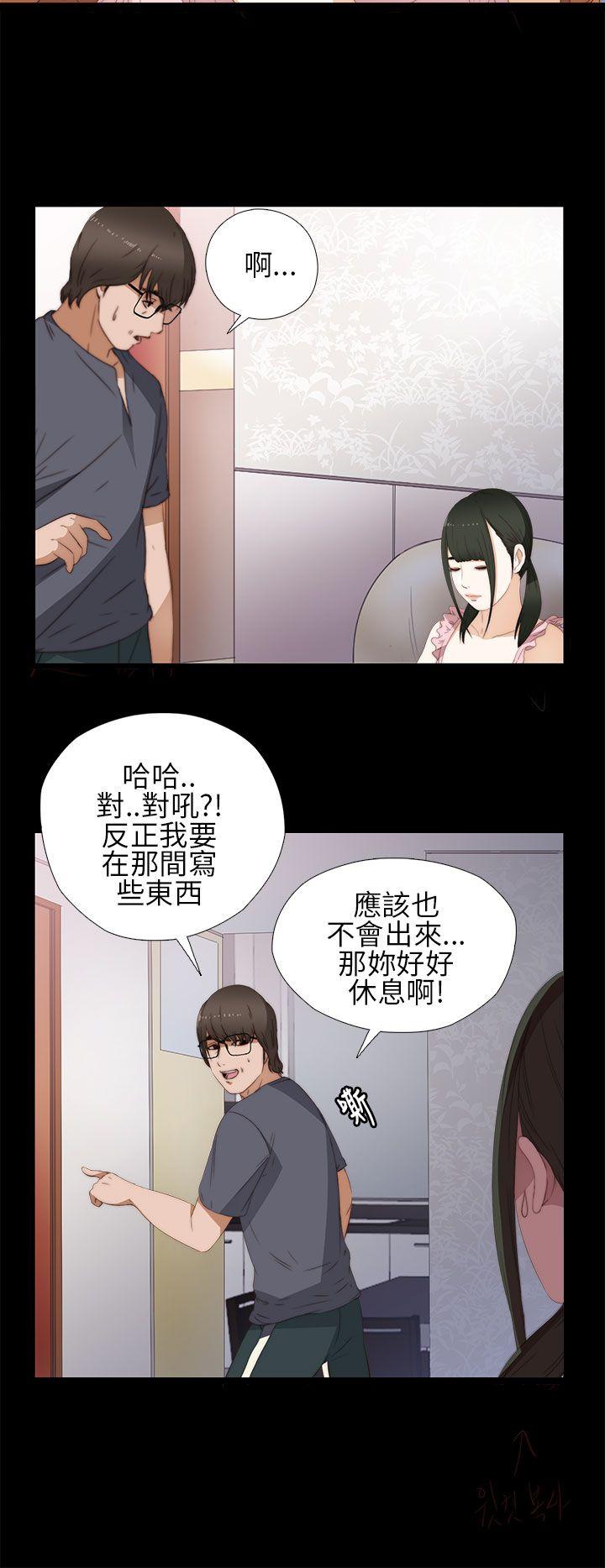 我的大叔 第9話 第10页