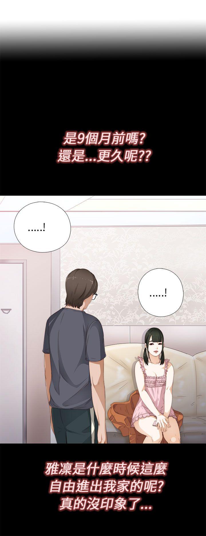 我的大叔 第9話 第6页