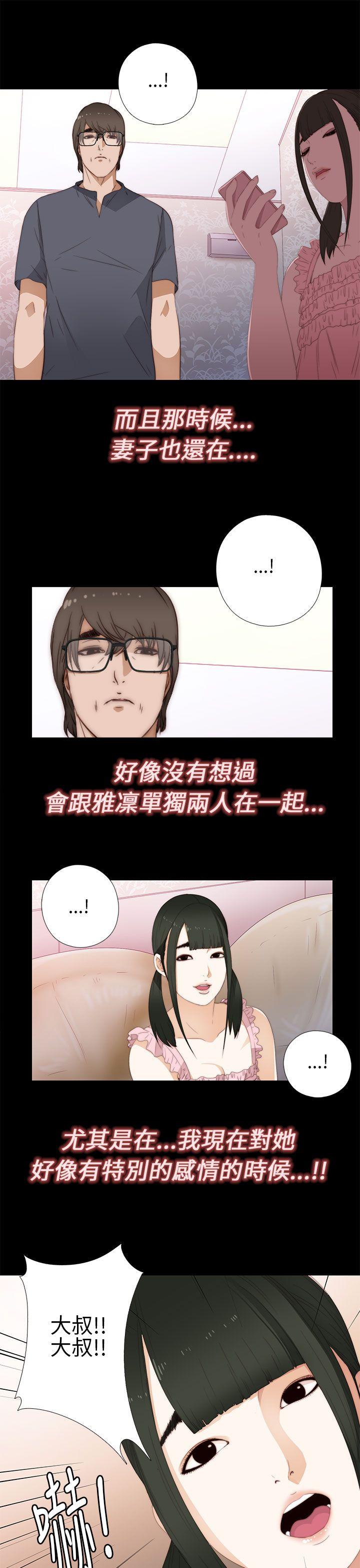 我的大叔 第9話 第7页