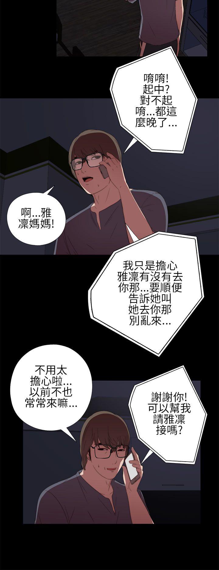 我的大叔 第9話 第16页