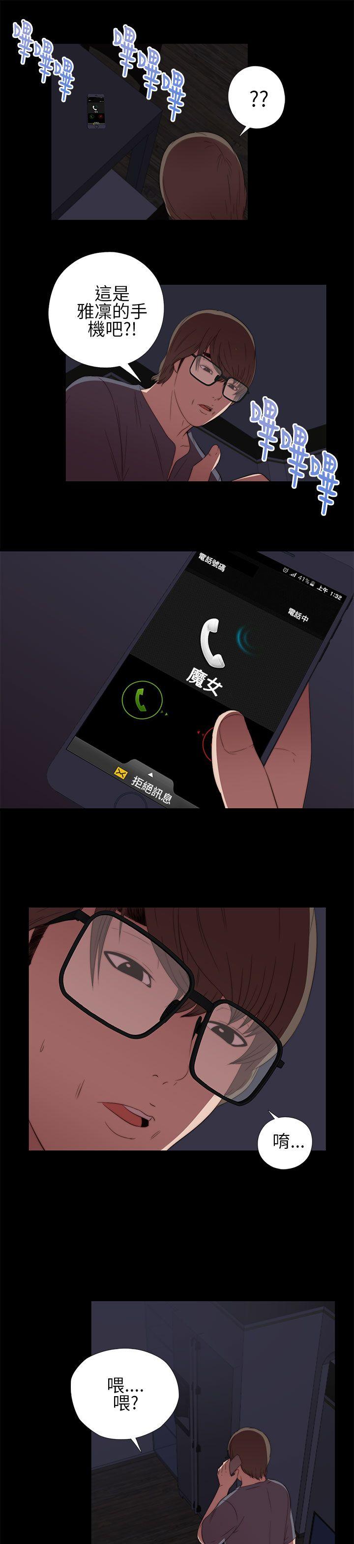 我的大叔 第9話 第15页