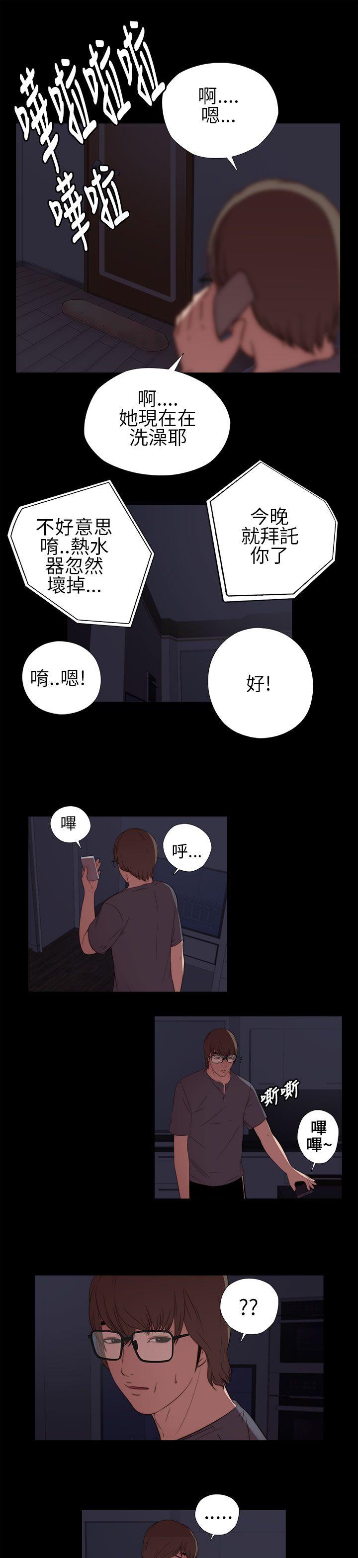 我的大叔 第9話 第17页