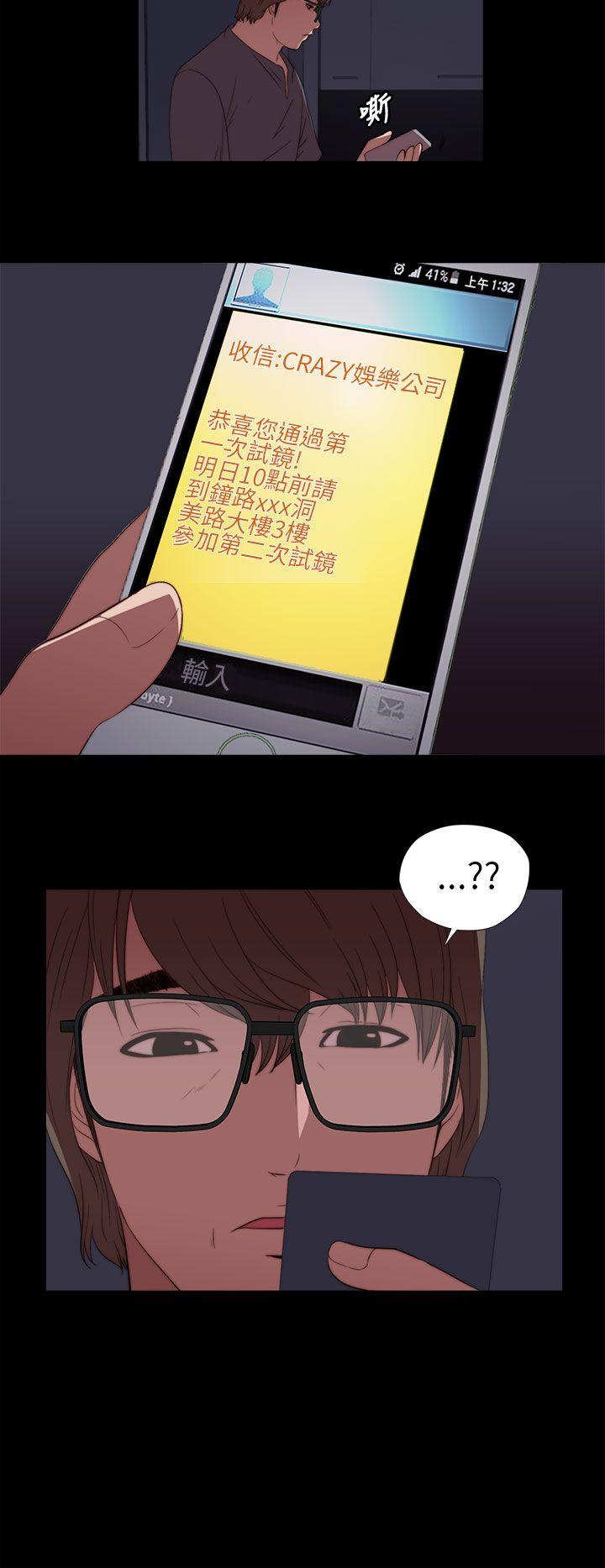 我的大叔 第9話 第18页