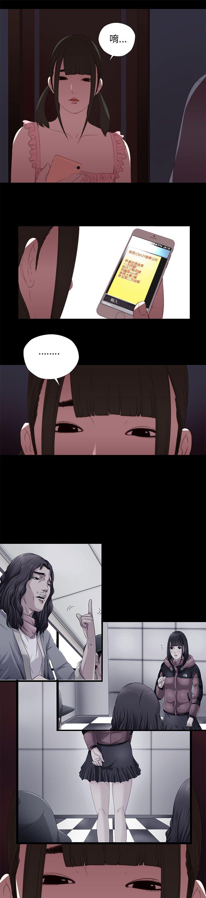 我的大叔 第9話 第23页
