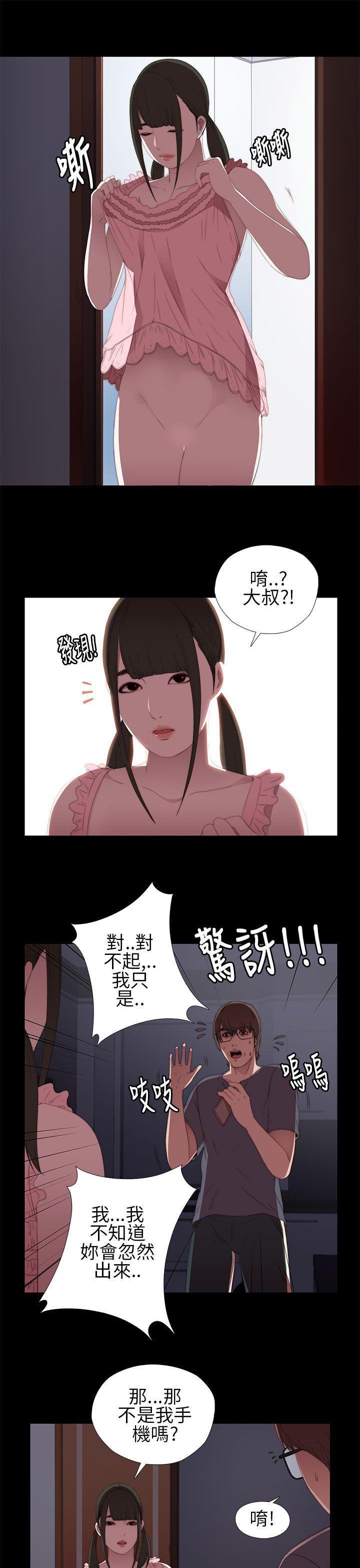 我的大叔 第9話 第21页