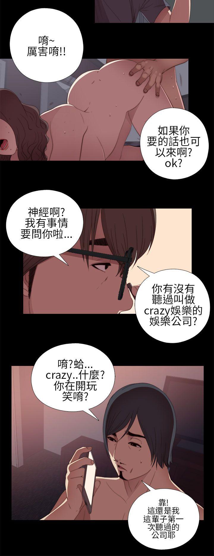 我的大叔 第9話 第30页