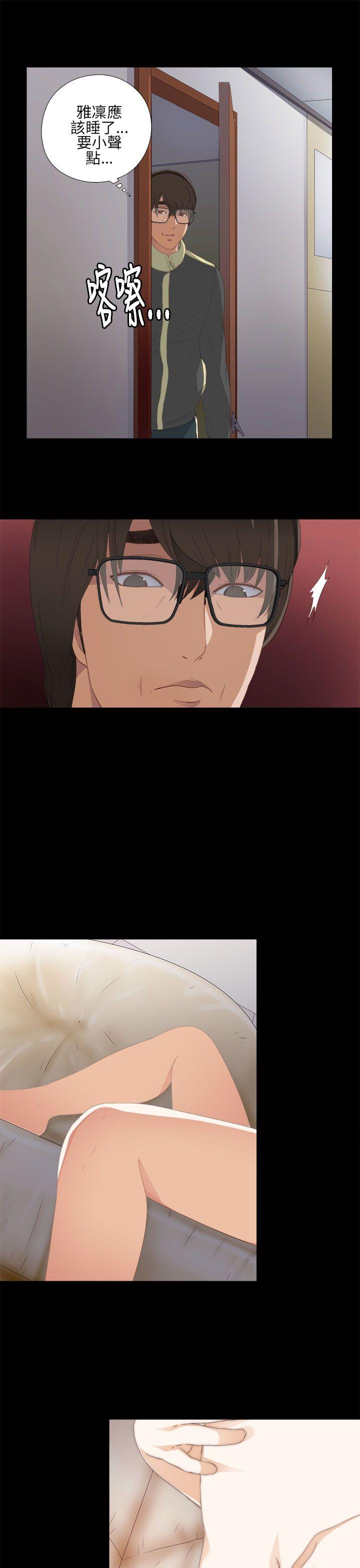 我的大叔 第9話 第33页