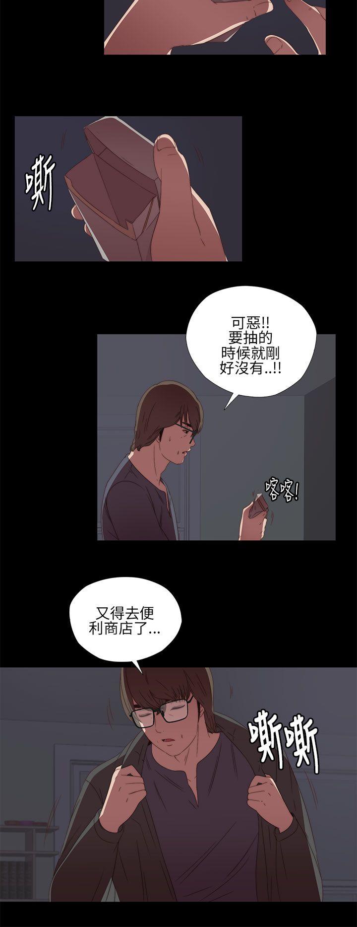我的大叔 第9話 第32页