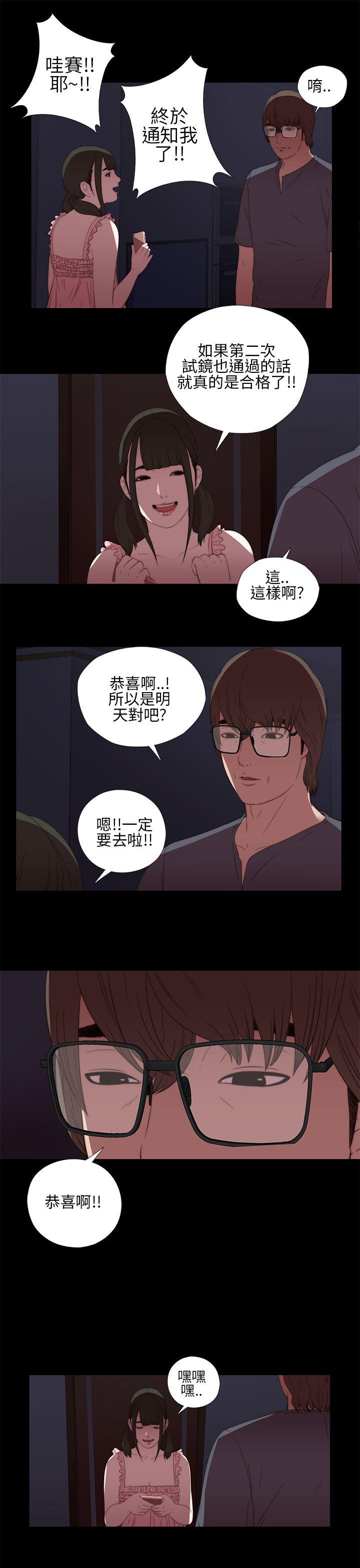 我的大叔 第9話 第25页