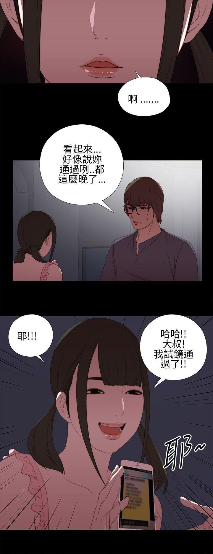我的大叔 第9話 第24页