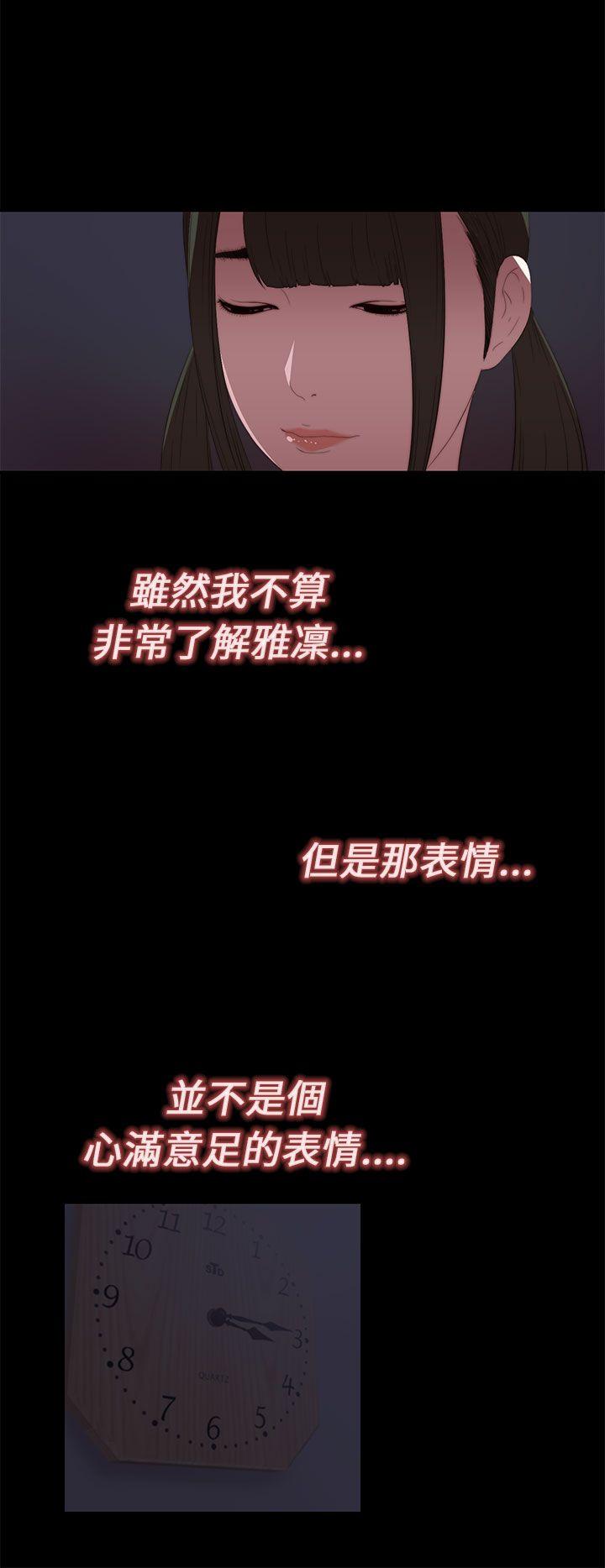我的大叔 第9話 第26页