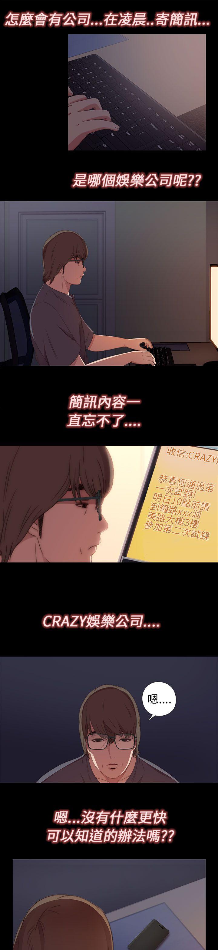 我的大叔 第9話 第27页