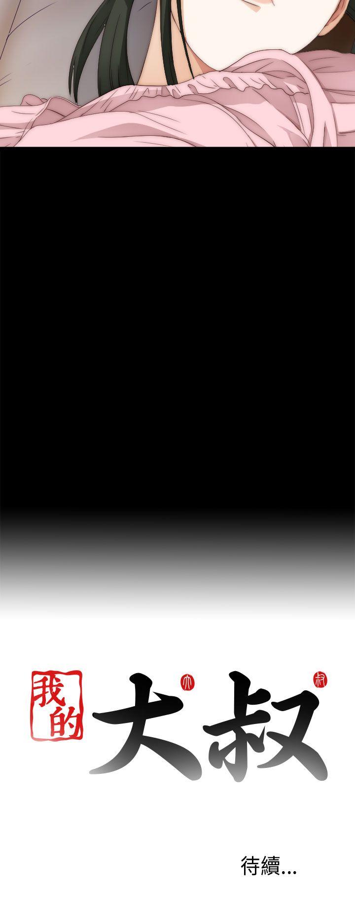 我的大叔 第9話 第38页