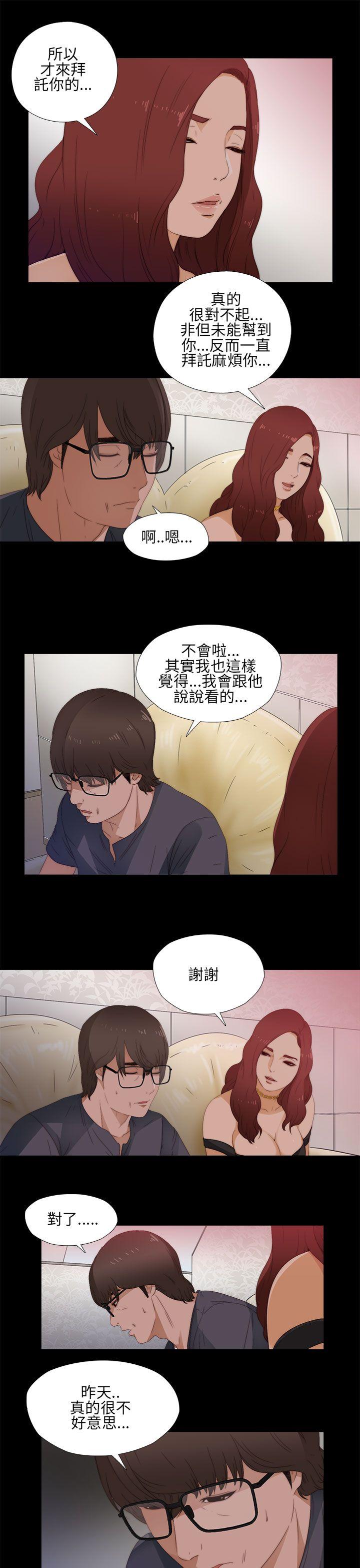 我的大叔 第10話 第23页