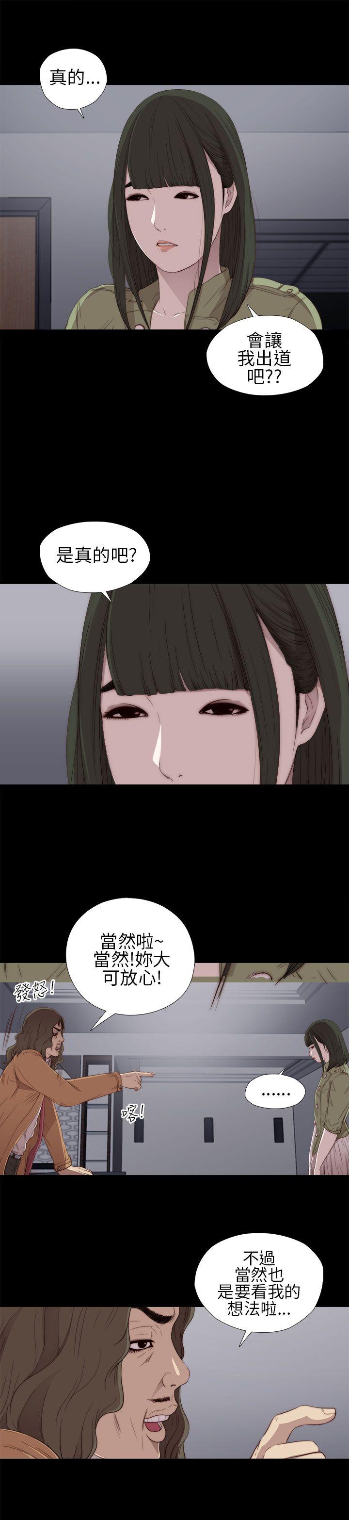 我的大叔 第11話 第3页