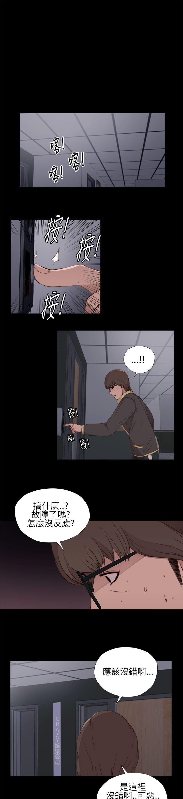 我的大叔 第11話 第21页