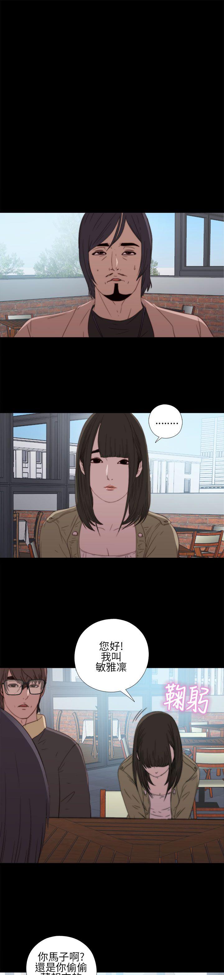 我的大叔 第13話 第31页