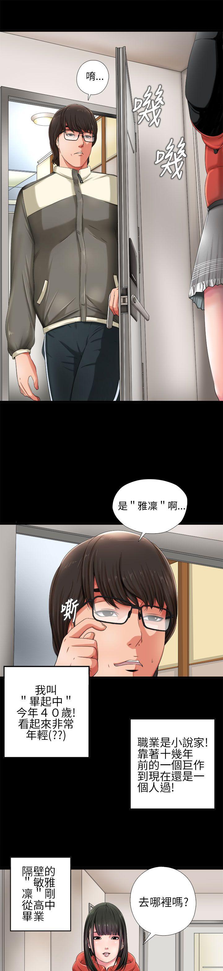 我的大叔 第1話 第3页