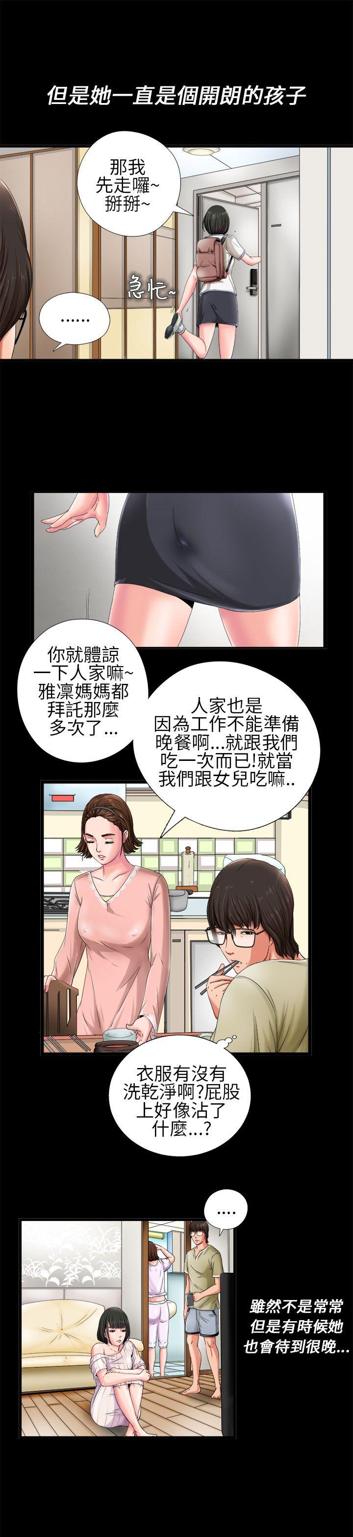 我的大叔 第1話 第11页
