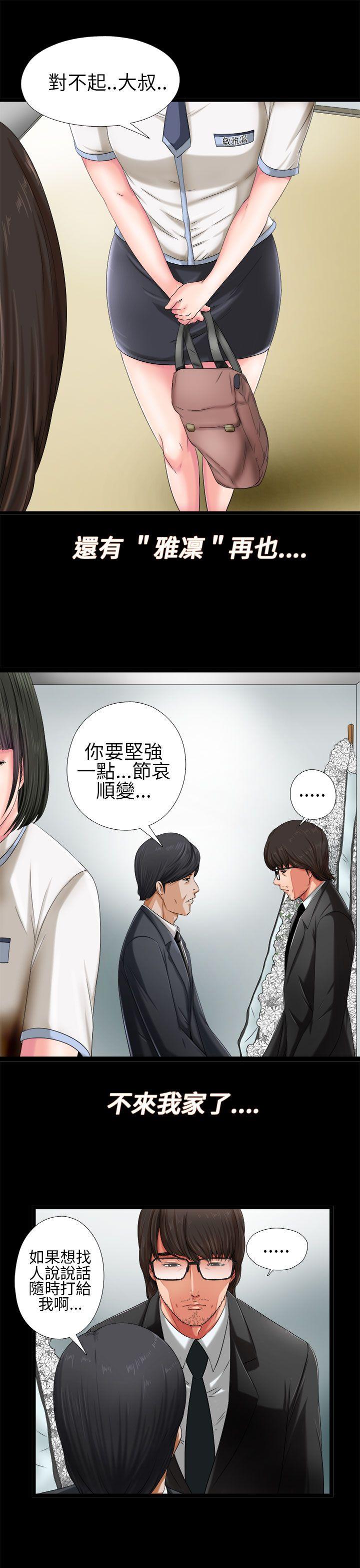 我的大叔 第1話 第25页