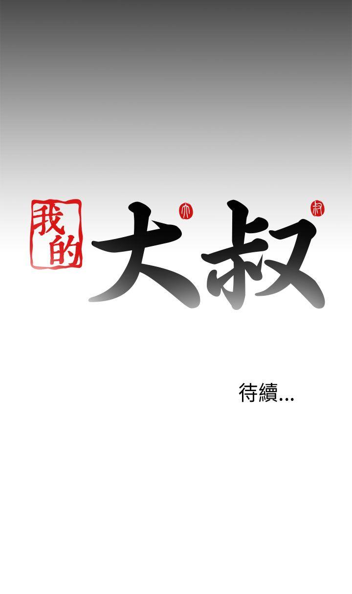 我的大叔 第1話 第40页