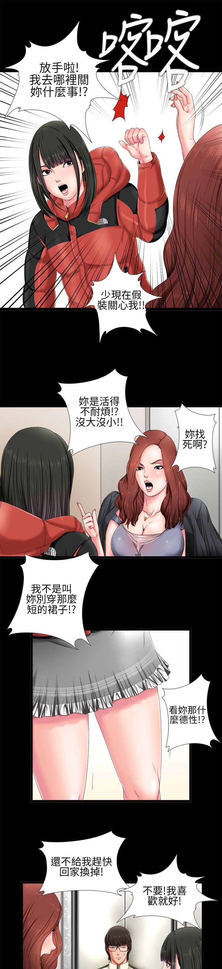 我的大叔 第1話 第33页