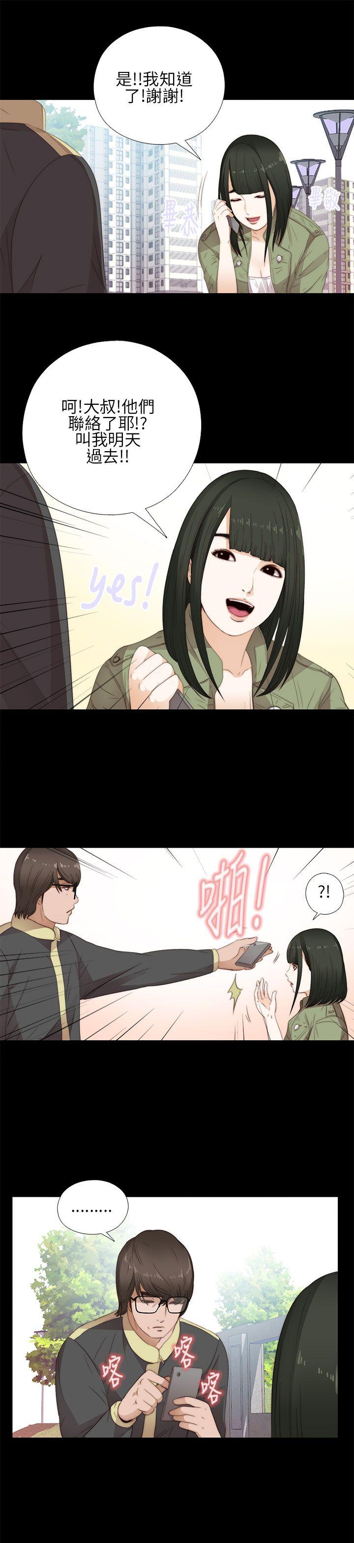 我的大叔 第14話 第9页
