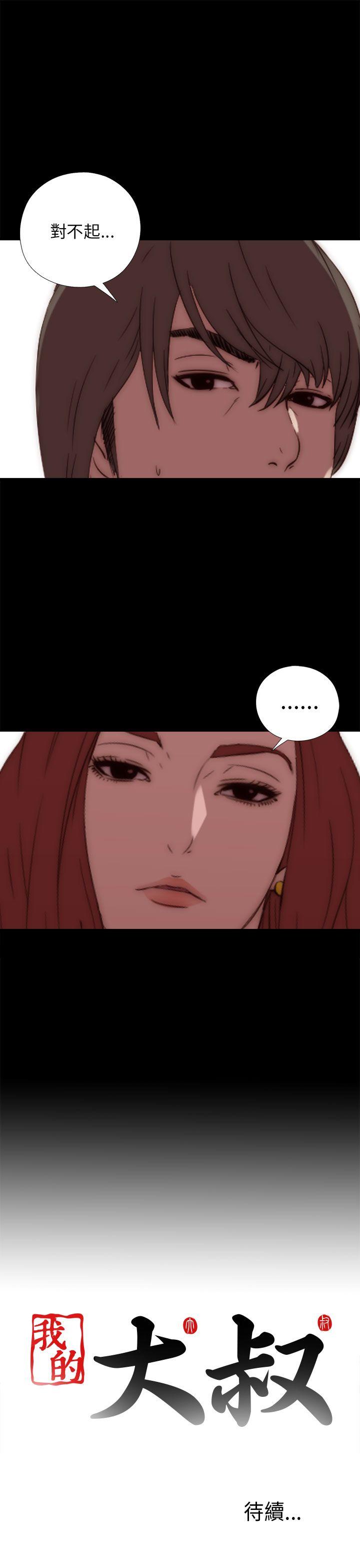 我的大叔 第15話 第37页