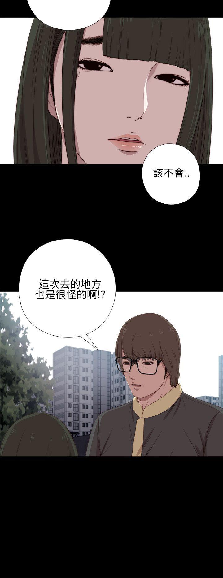 我的大叔 第17話 第2页