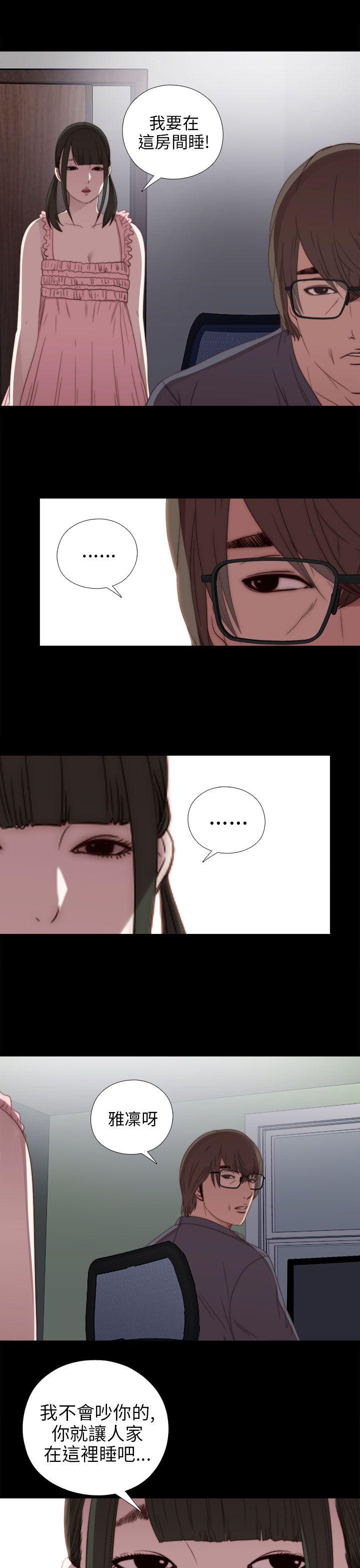 我的大叔 第22話 第13页