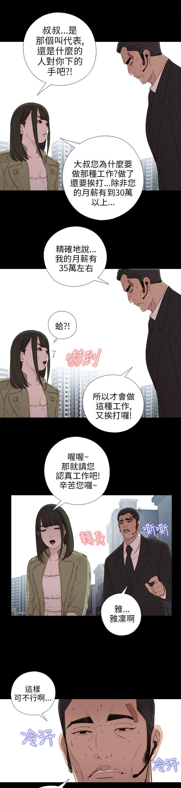 我的大叔 第23話 第29页