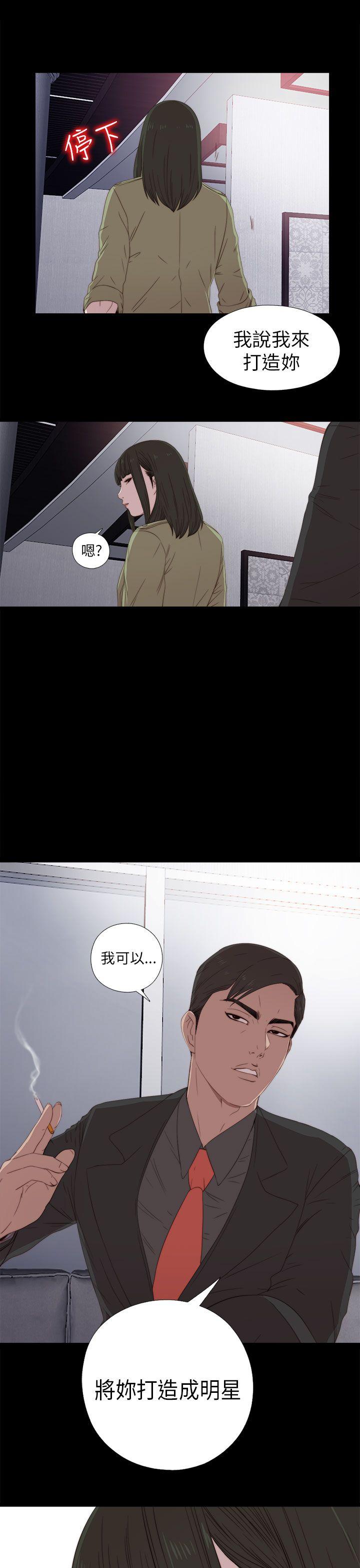 我的大叔 第25話 第33页
