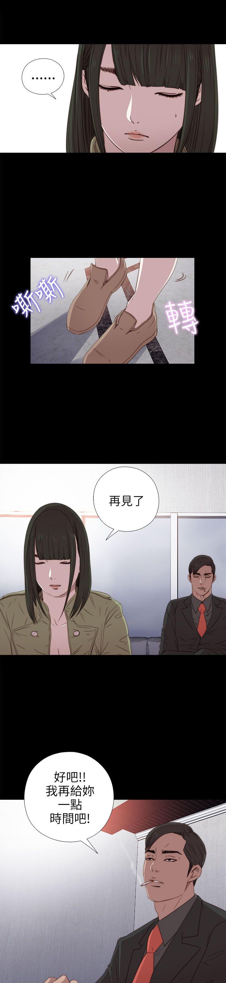 我的大叔 第26話 第9页