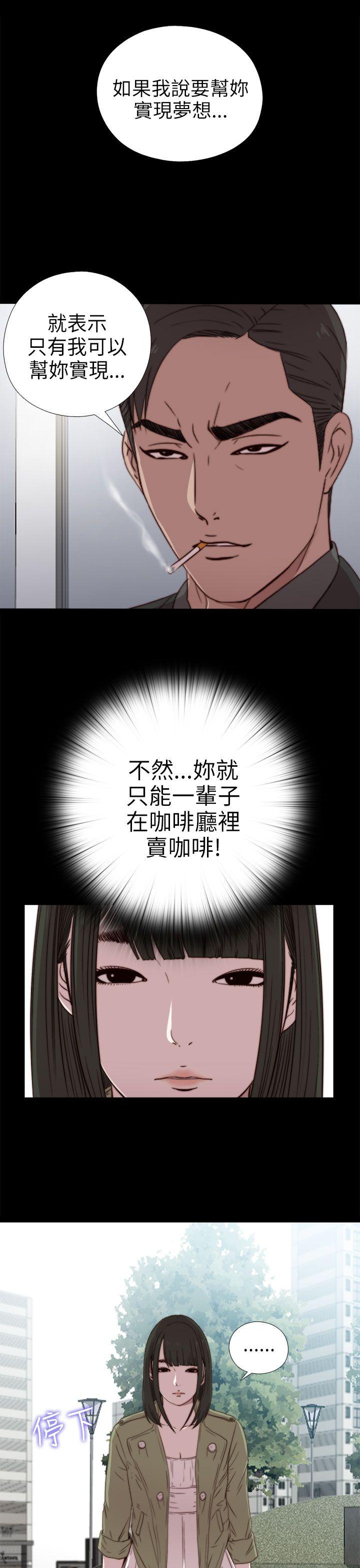 我的大叔 第26話 第11页