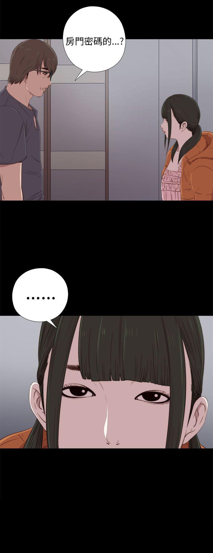 我的大叔 第21話 第2页