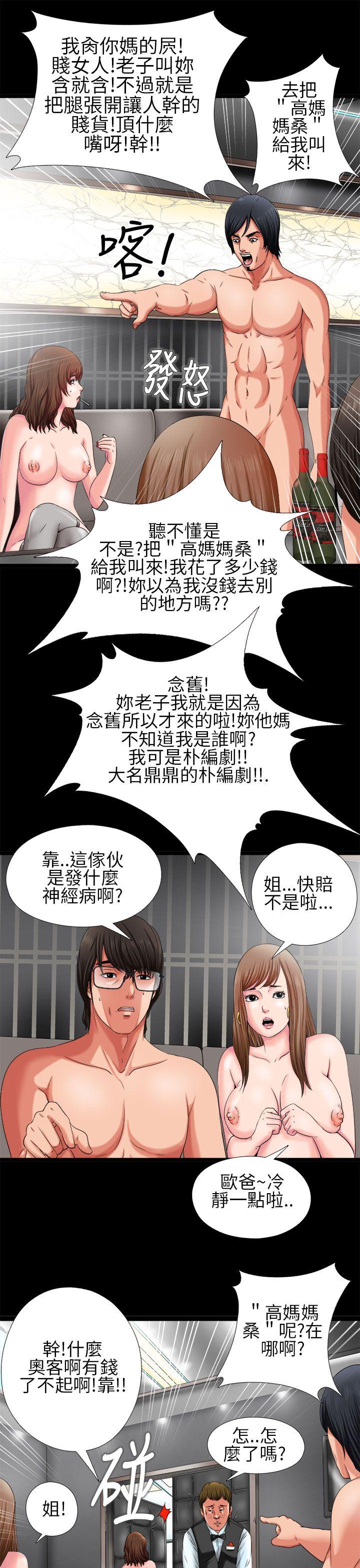 我的大叔 第2話 第27页