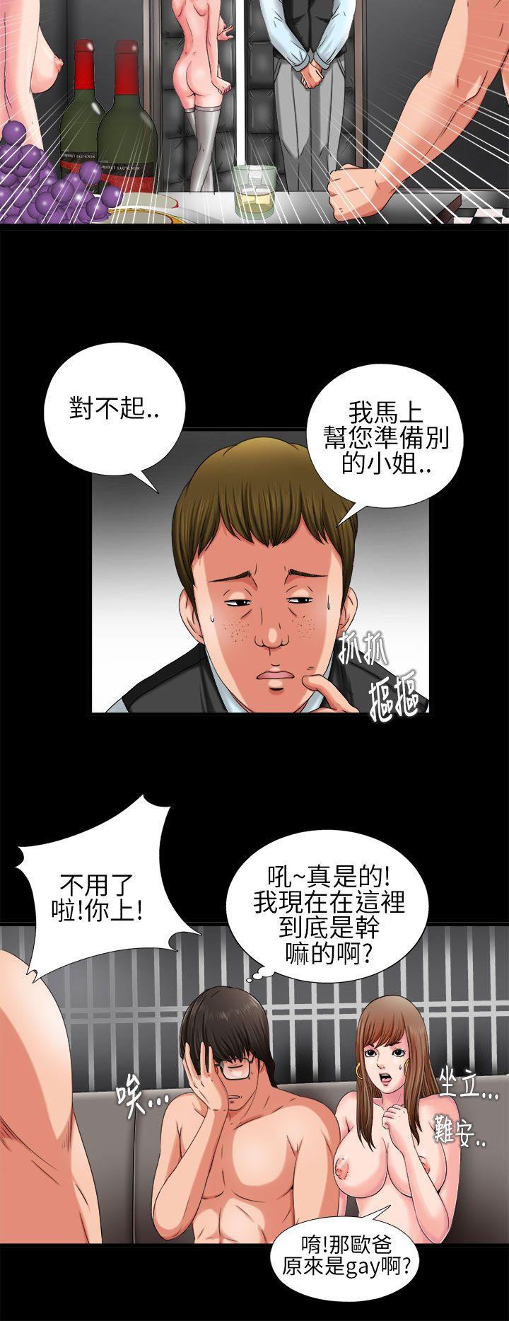 我的大叔 第2話 第28页