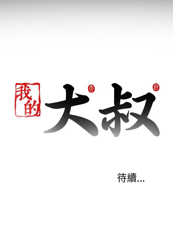 我的大叔 第2話 第36页