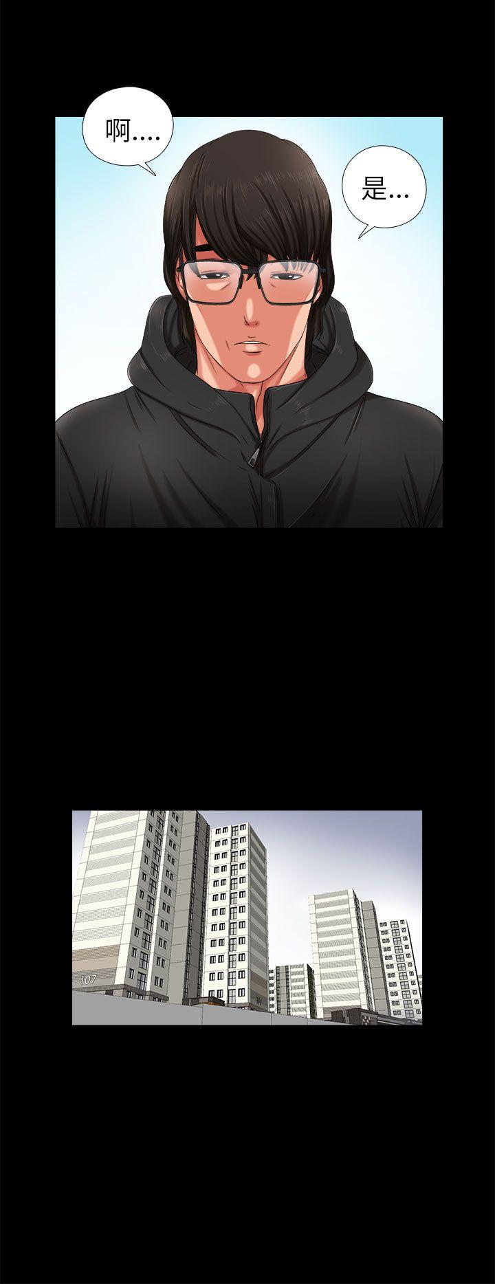 我的大叔 第3話 第2页
