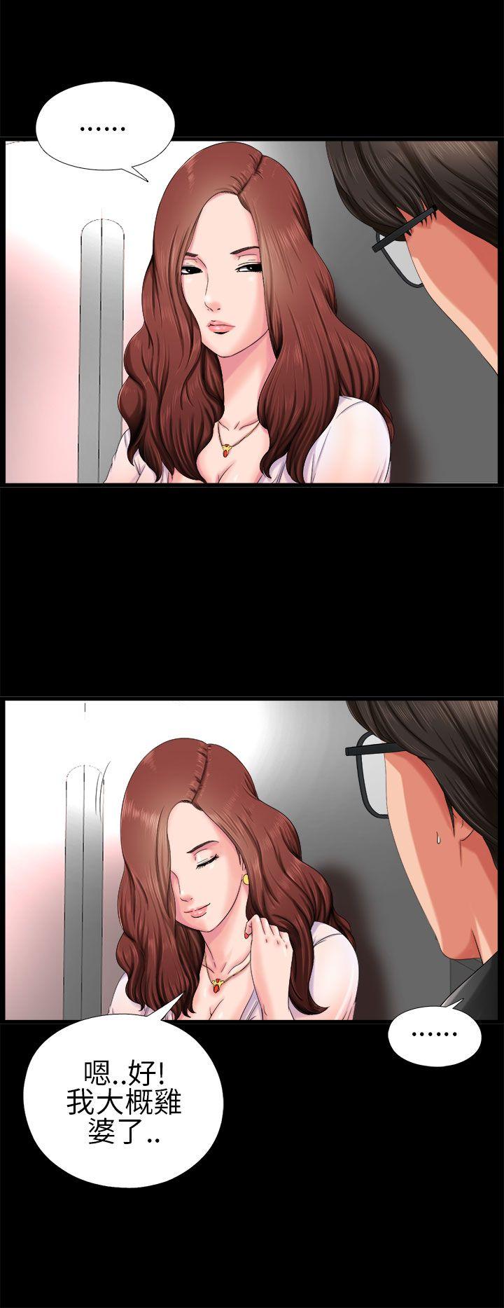 我的大叔 第3話 第10页
