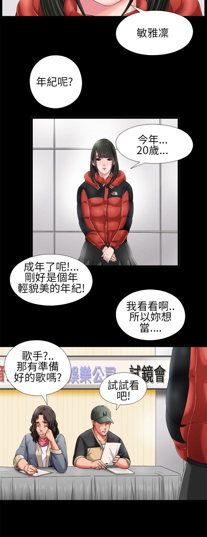 我的大叔 第3話 第18页