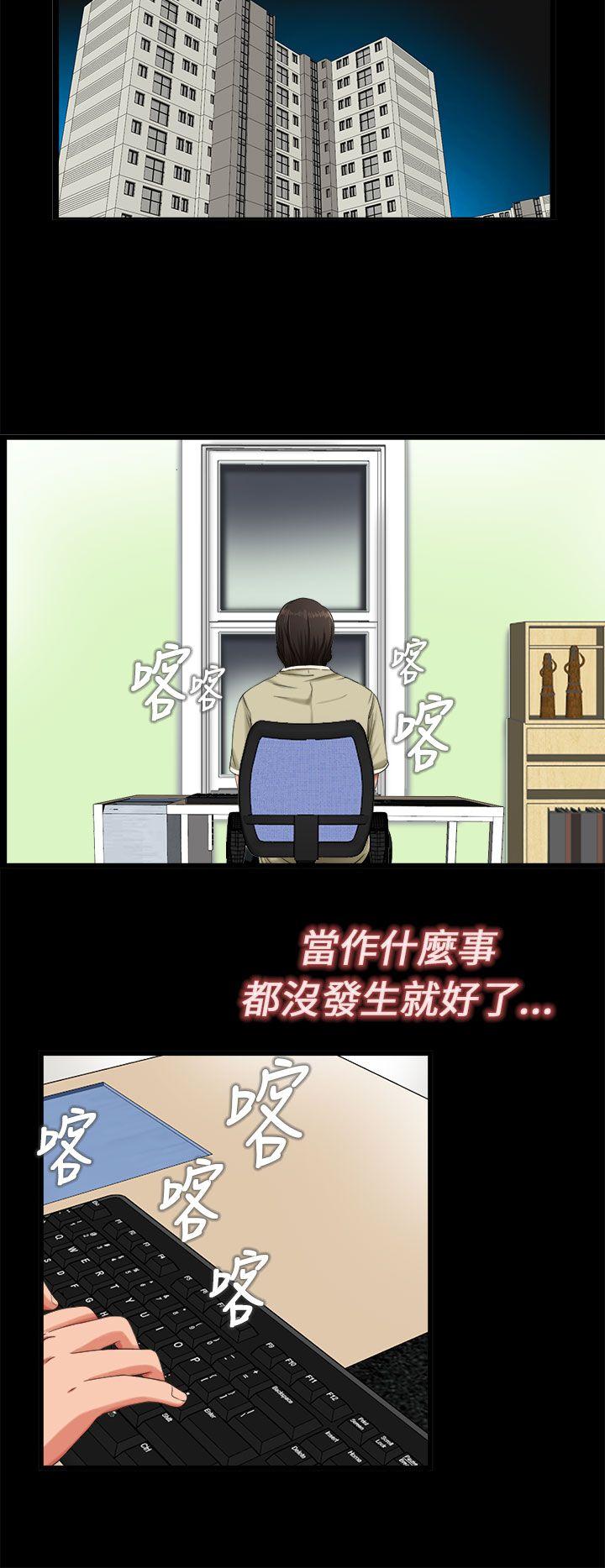 我的大叔 第3話 第24页