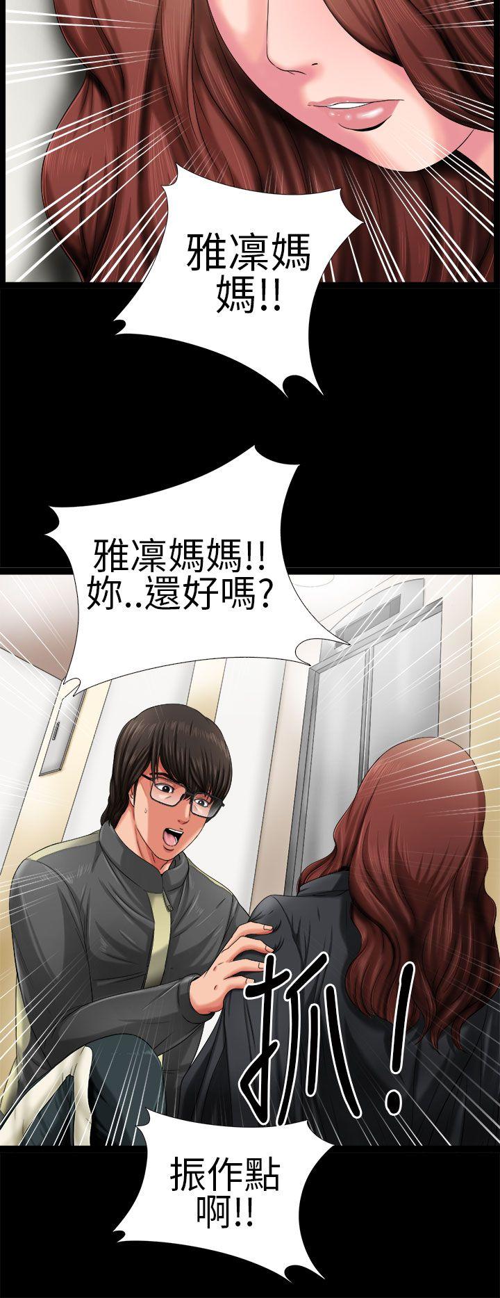 我的大叔 第3話 第32页