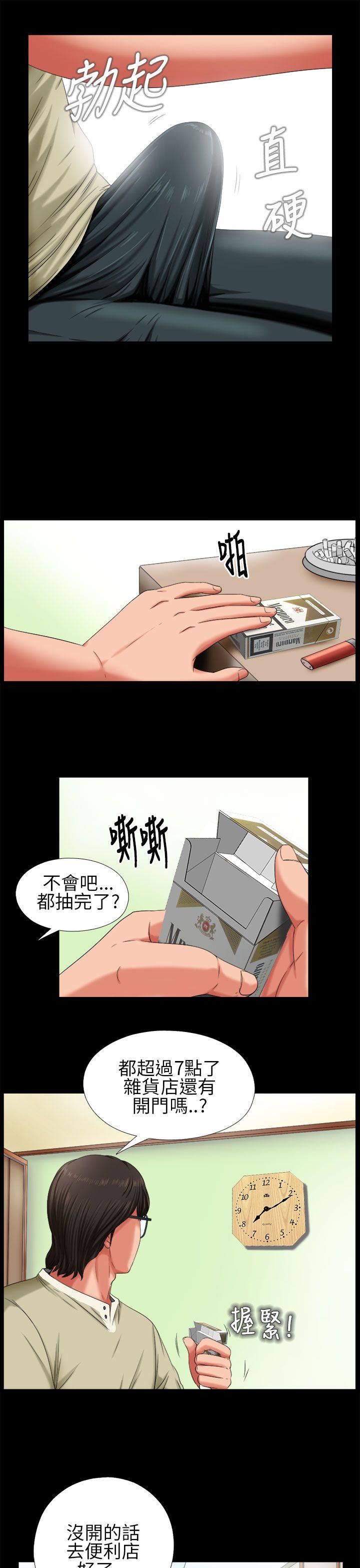 我的大叔 第3話 第29页